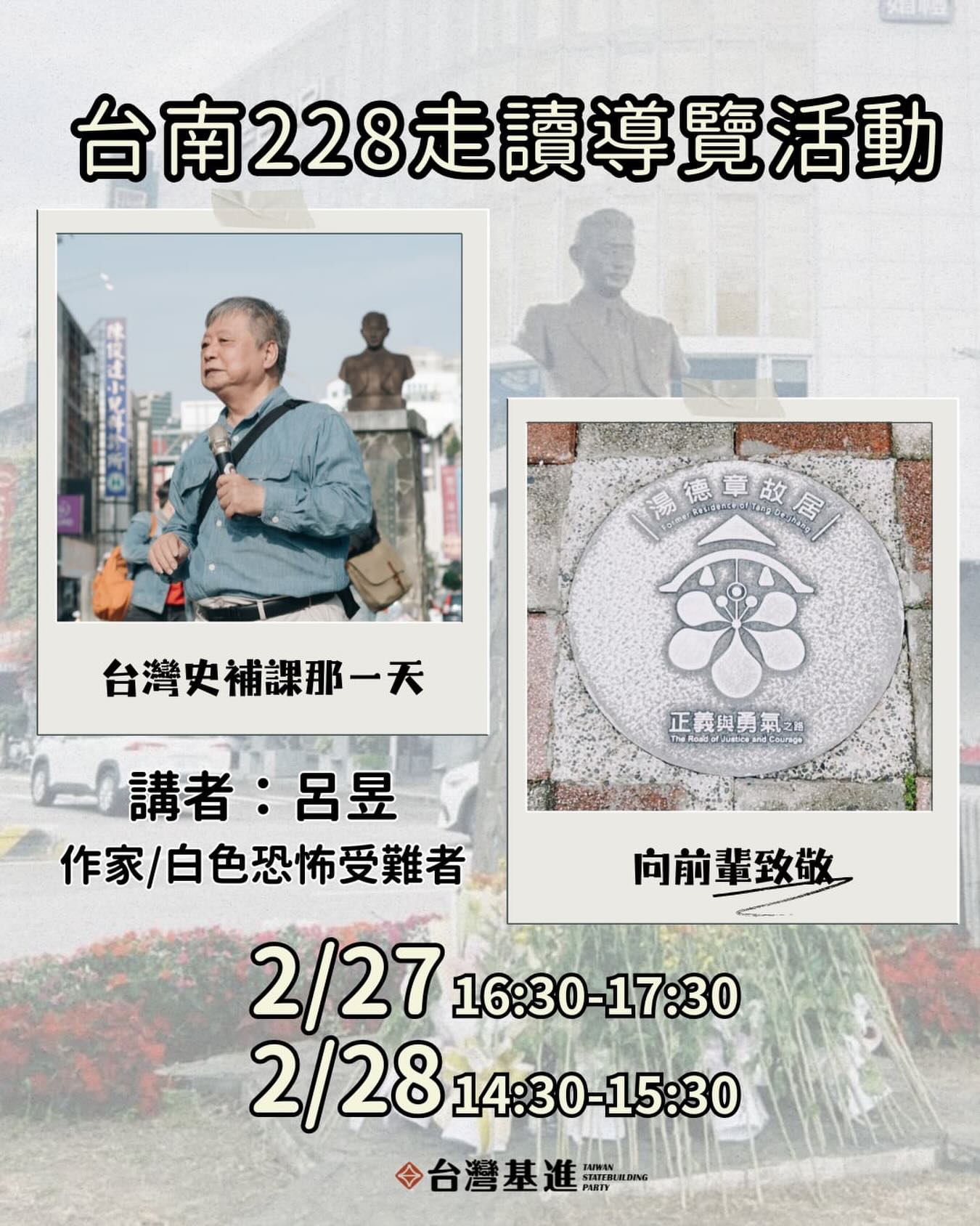 【2026 台南｜紀念活動】二二八人權地景走讀