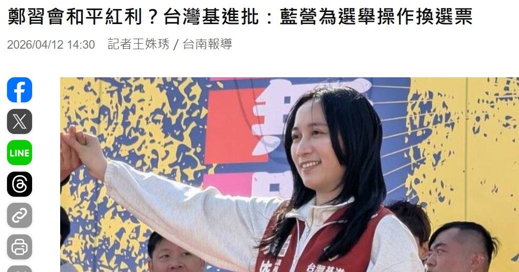 吳依潔抗議鄭麗文