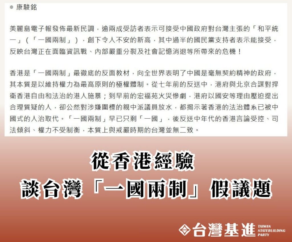 一國兩制假議題