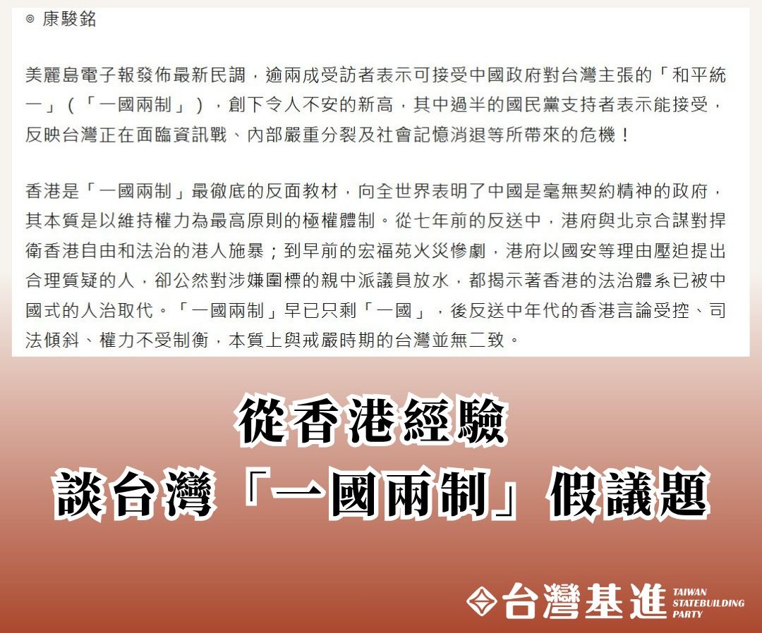一國兩制假議題